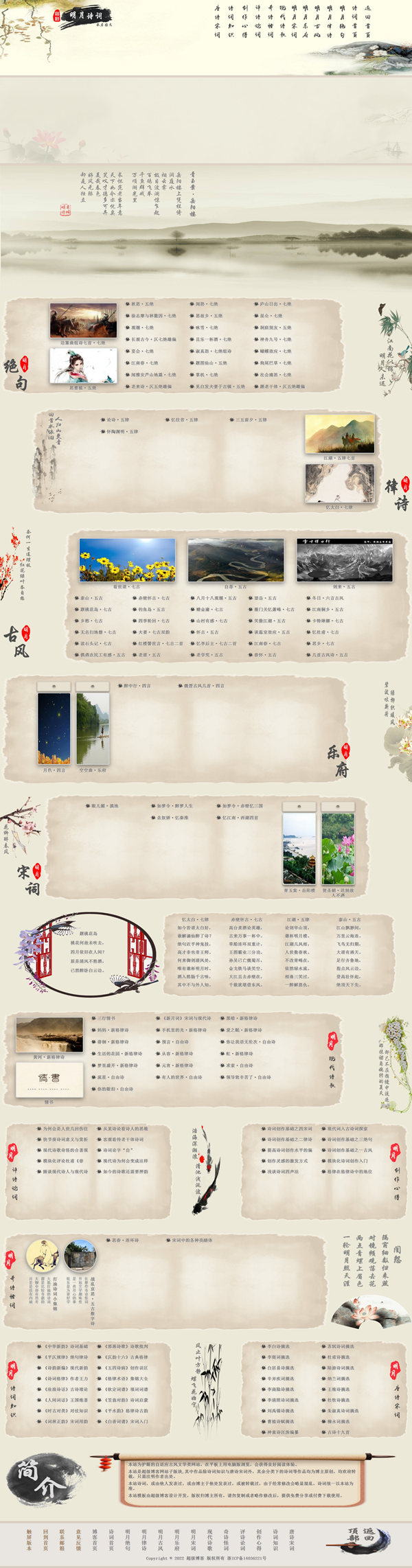 明月诗词子站样式 (1).jpg
